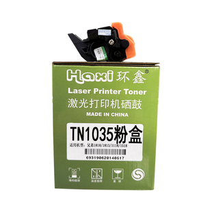 1819 1619 1919NW雷射印表机墨盒 1618W 环鑫TN1035粉盒适用1608