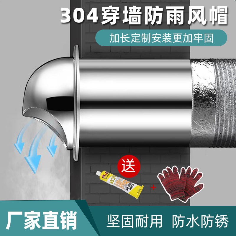 304不锈钢加长风帽油烟机外墙出风口排烟管防风罩室外穿墙排气罩