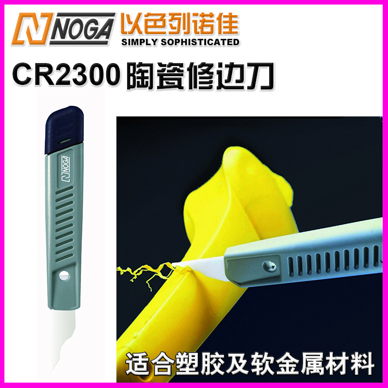 诺佳noga去塑胶毛刺刮刀陶瓷修边刀器CR2100/2000/2200/2300/2500