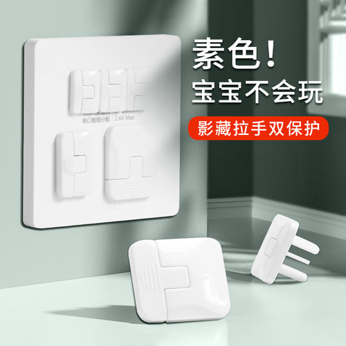 插座保护套儿童防触电插销插孔防护盖宝宝婴儿开关插板堵孔安全塞