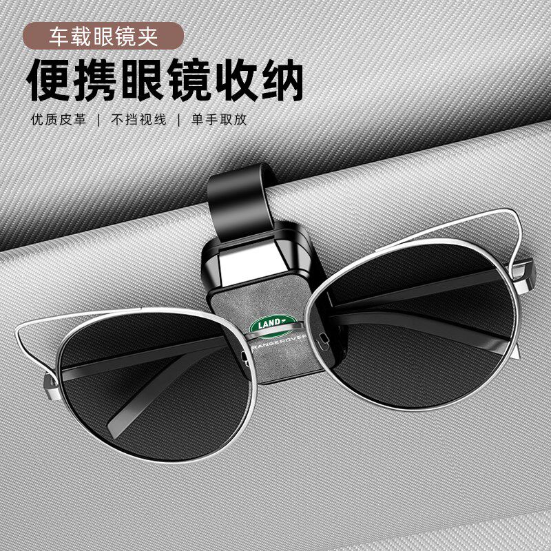 路虎车载眼镜盒揽胜星脉极光发现4神行5遮阳板墨镜夹车内饰用品