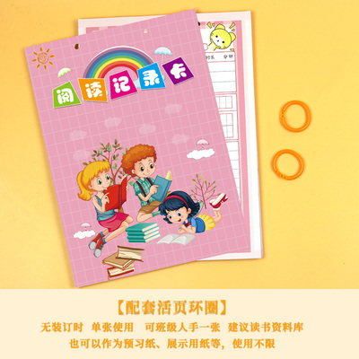 a4阅读记录卡小学生一二三四年级用创意读书记录摘记卡好书推荐卡
