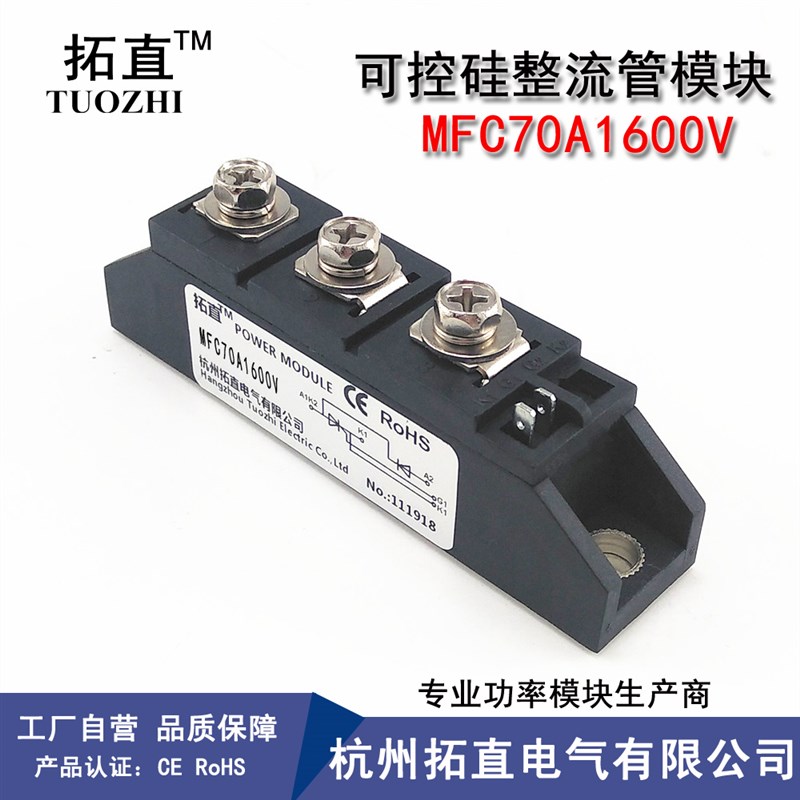 拓直全新可控硅整流70A MFC70-16 MFC70A1600V 晶闸管功率模块