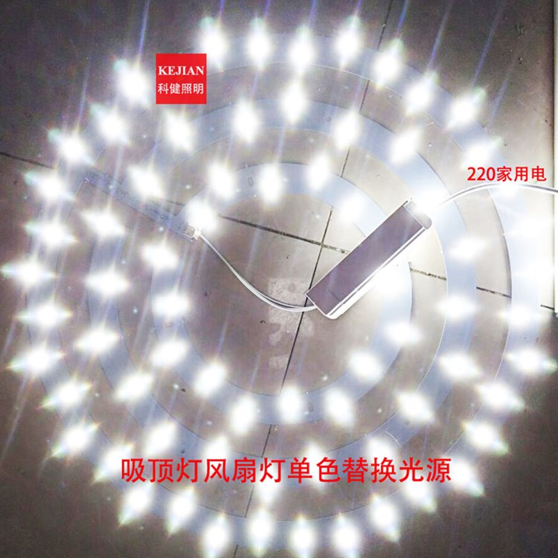 LED吸顶灯风扇灯替换灯芯光源板单色三圈环形灯板2B36C灯板2B30C