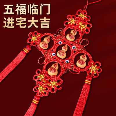 乔迁之喜装饰天然葫芦中国结挂件新房子客厅布置挂饰搬家暖房礼物