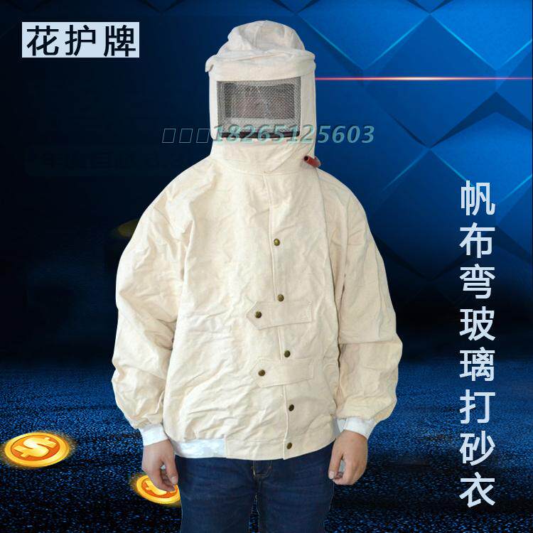 花护弯玻璃防砂服打砂衣白帆布打喷砂服 劳保面部防护打磨服包邮
