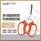 汪吾铨剪刀厨房剪刀家用可拆卸不锈钢多功能强力鸡骨剪开罐头剪刀