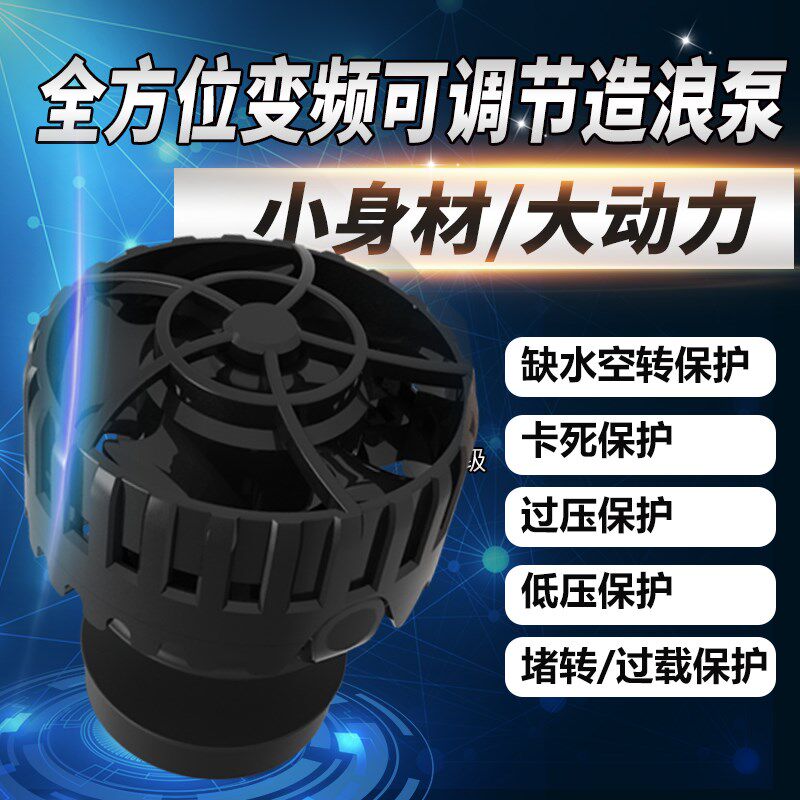 中科世纪变频造浪泵二代三代静音造流泵海水珊瑚缸环流泵造浪泵