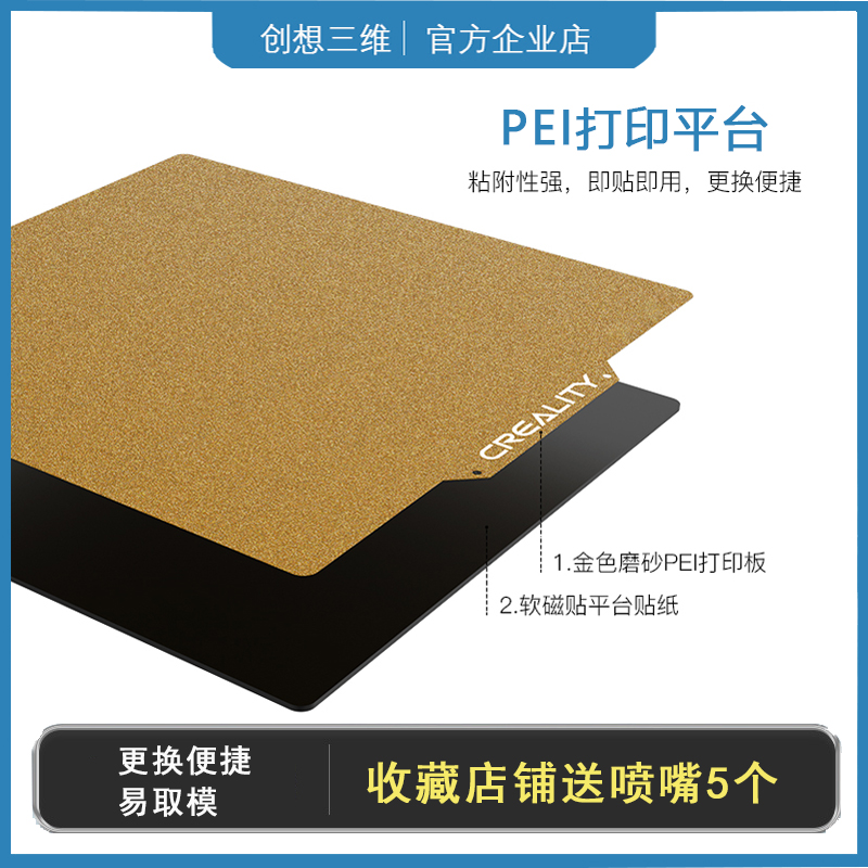 创想三维PEI打印面板弹簧钢磁吸磨砂光面3D打印机平台贴纸耐高温