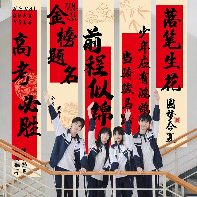 高考加油百日誓师条幅挂布教室背景墙装饰品金榜题名氛围场景布置,节庆用品/礼品,对联,淘宝优惠券,粉丝福利购,淘宝优惠卷