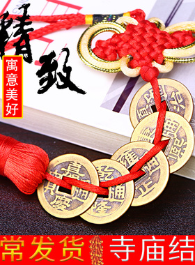 五帝钱真品铜钱挂件纯铜进门六帝十帝钱古币随身携带门对门口挂饰