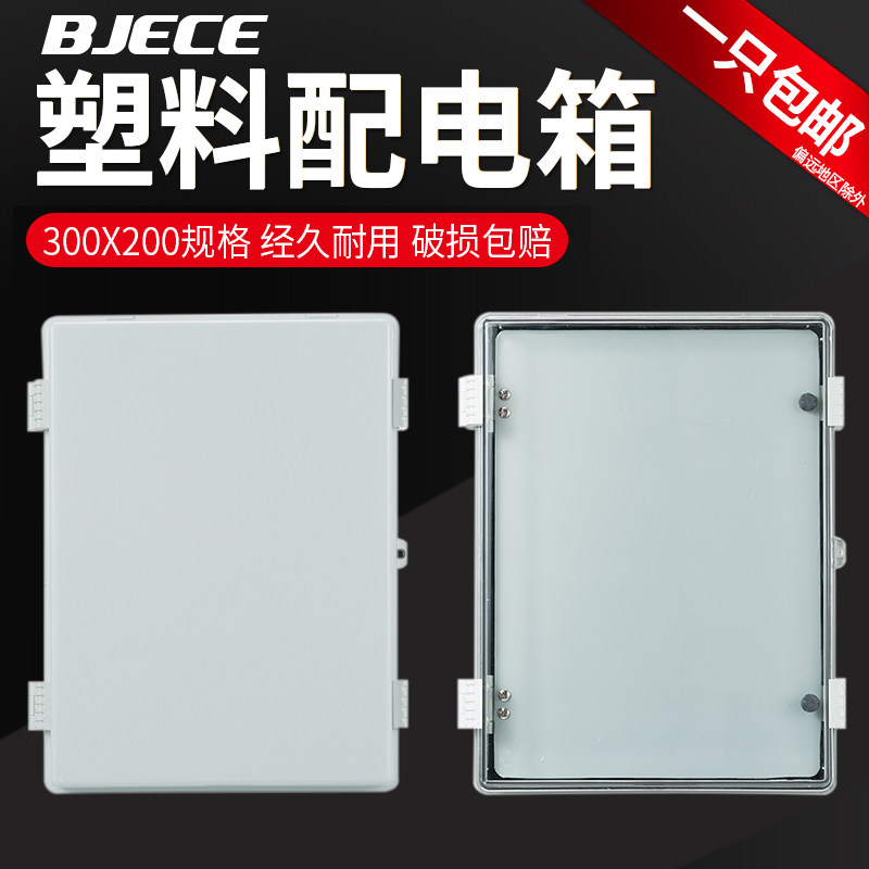 300x200x17塑料基业箱透明防水配电箱电气盒卡扣全塑密封控制信号
