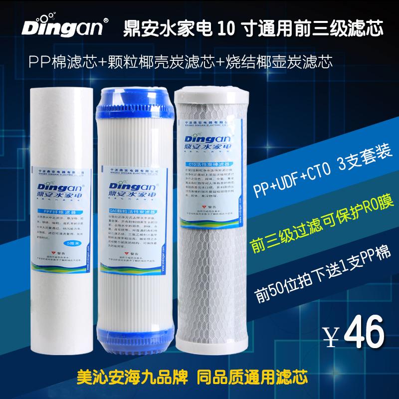 鼎安净水器滤芯 全套配件 通用套装 10寸PP棉家用直饮 过滤器滤芯