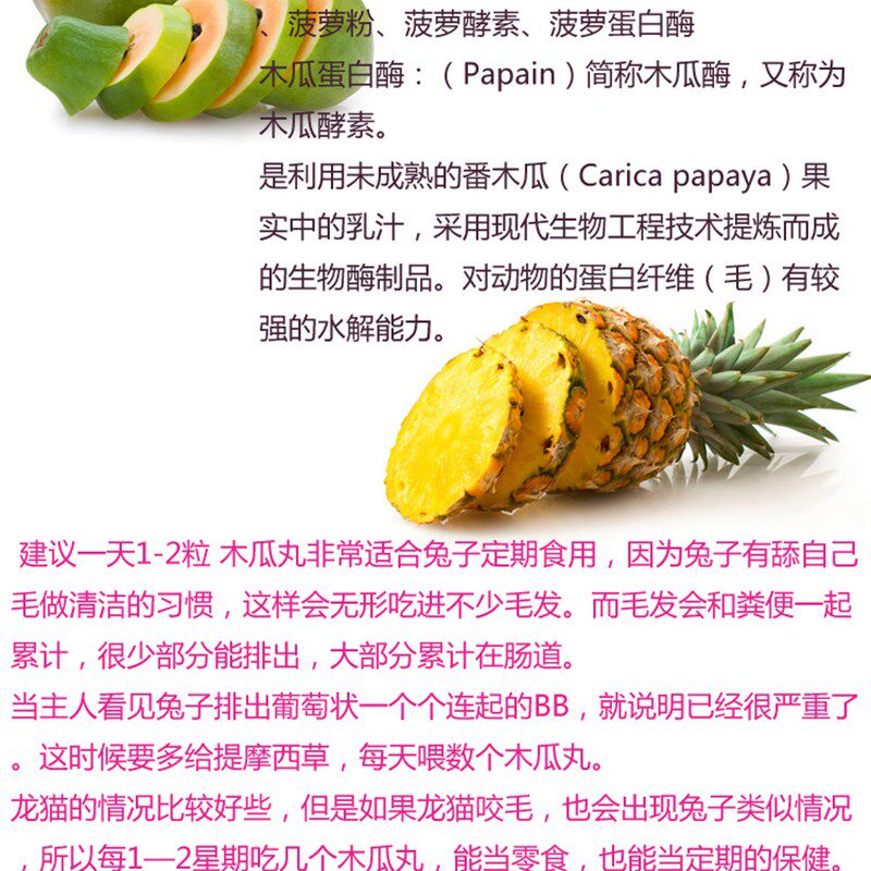 包邮化毛膏片状 菠萝木瓜丸50粒装 预防兔子毛球 兔子仓鼠化毛
