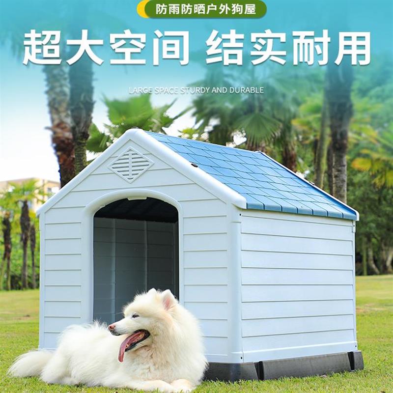户外狗窝大型犬狗屋室外狗房子冬天塑料别墅农村四季通用防雨保暖