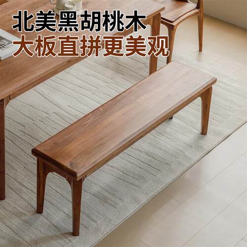 梦天然北美黑胡桃木实木长凳餐椅凳子长板凳换鞋凳长条凳条凳实木