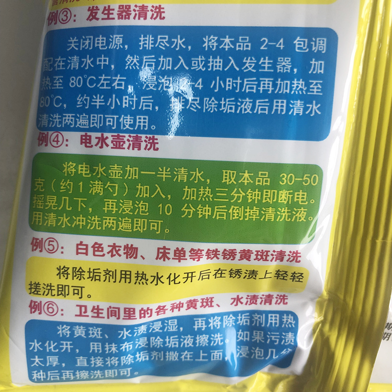 锅炉除垢粉除水垢清除剂蒸汽发生器阻垢剂清洁粉净水剂缝纫机配件