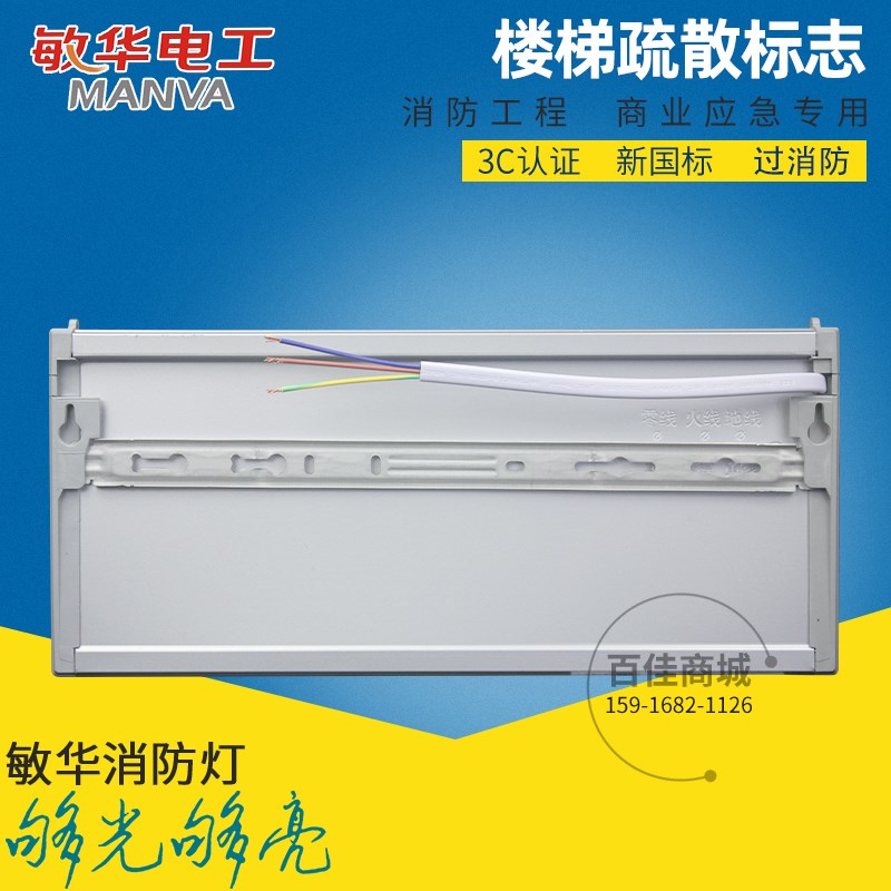 敏华楼梯消防应急灯LED安全出口指示灯牌疏散双头照明灯