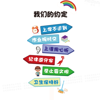 班级公约教室装饰文化墙贴黑板报环创材料布置小学校园班规班训面