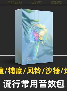 流行过渡风铃滚镲沙锤前奏氛围铺底音效包fl logic cubase音源