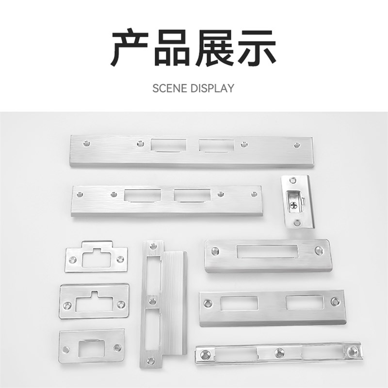 门锁导向片卧室房间木门锁锁具配件锁舌锁片扣片门框扣板挡板卡槽