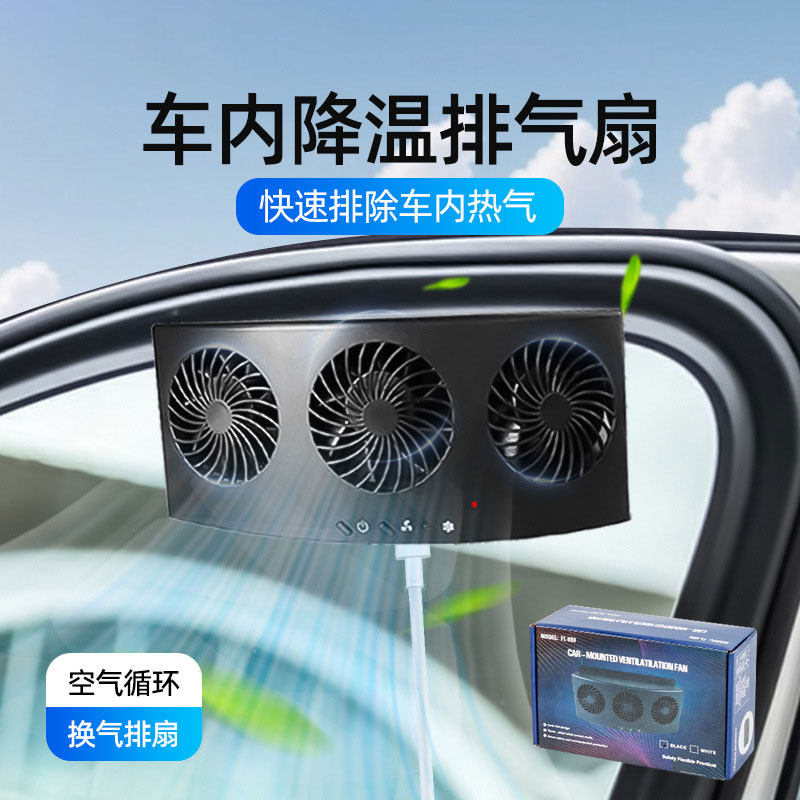 车载排气扇强力静音换气电风扇大货车汽车内小风扇车用usb大风力