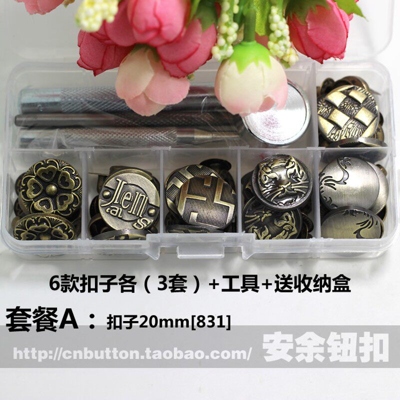 安余钮扣包邮金属四合扣按扣皮革装饰纽扣子暗扣安装工具套装组合