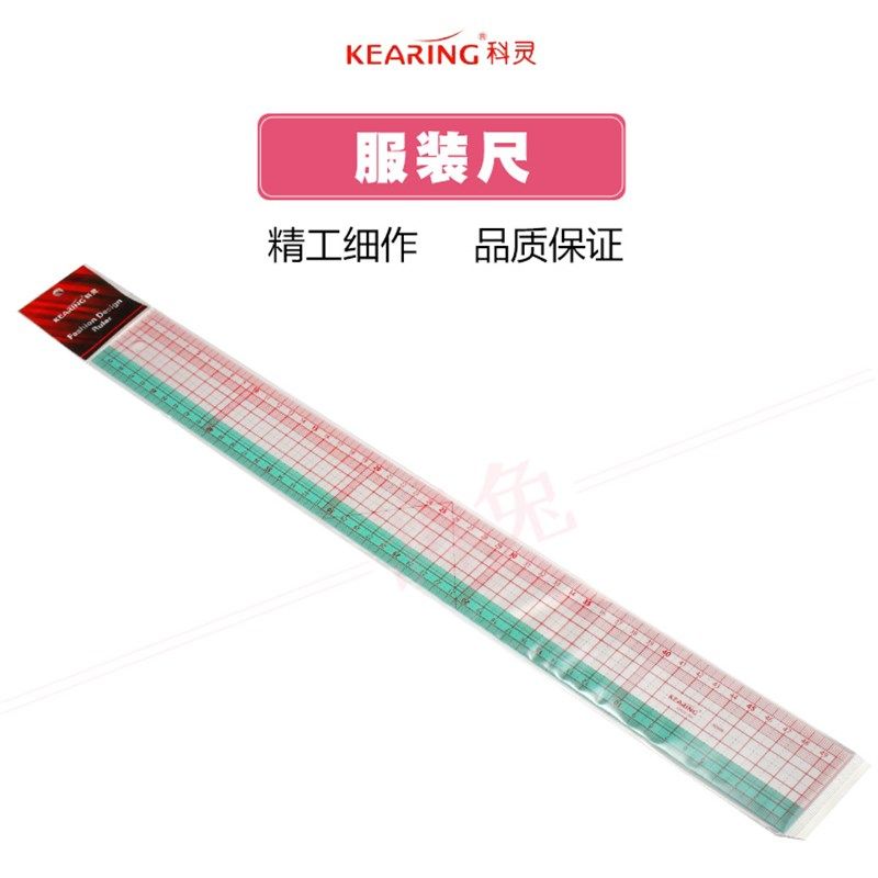 科灵 8050B多功能放码尺50cm裁缝设计剪裁公制平行尺直尺