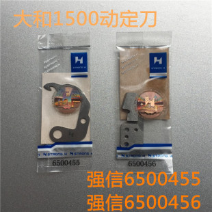 大和VT1500绷缝车自动剪线刀片 6500456定刀 动定刀 6500455动刀