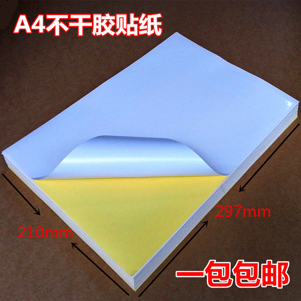A4不干胶贴纸白色亮光哑光背胶空白标签贴纸铜版打印标签纸包邮