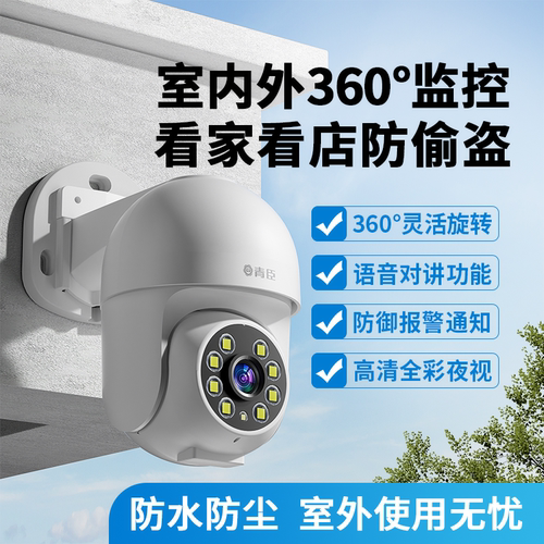 4G高清360度旋转摄像头