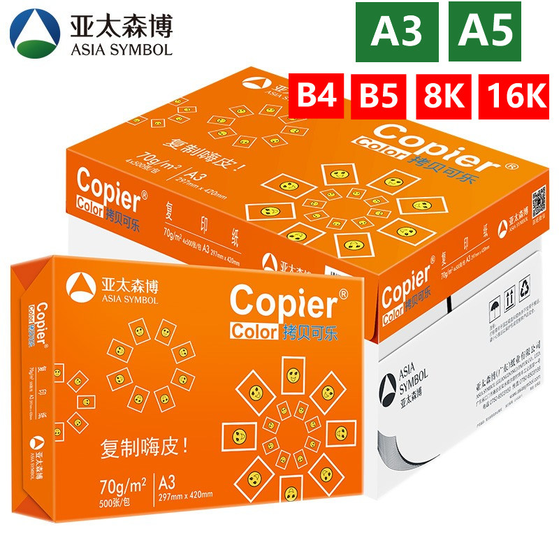 亚太森博a3 a5打印纸70g 80g橙粉可乐复印纸深蓝B4 B5 8K 16K白纸