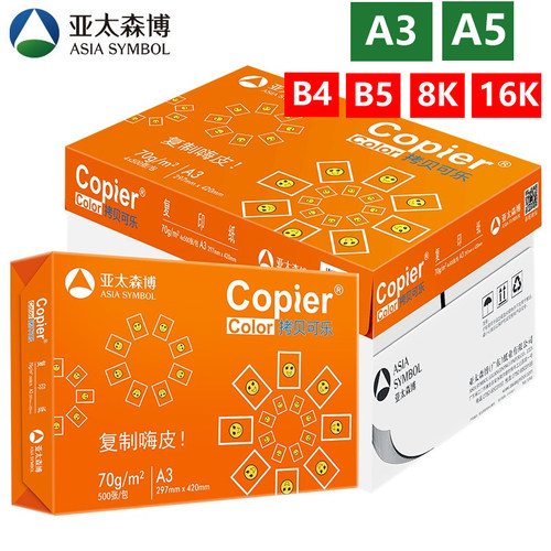 亚太多规格A3A5BK复印纸70g80g