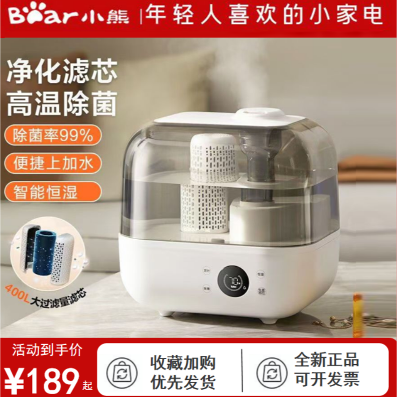 小熊母婴恒湿除菌净化加湿器净化