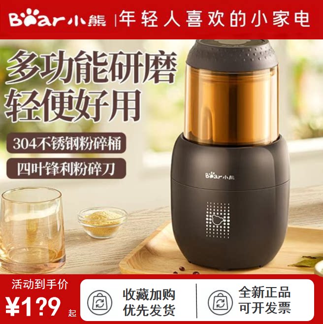 小熊干磨机磨粉机打粉机粉碎机家用小型中药五谷杂粮全新正品