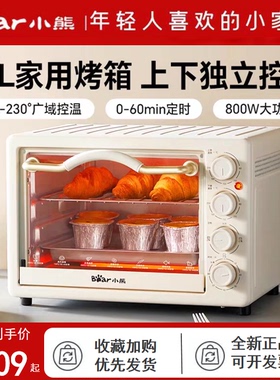 小熊烤箱家用小烤箱20升烘焙专用小型迷你电烤箱一体蛋糕面包正品
