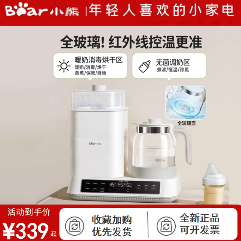 小熊恒温热水壶婴儿专用泡奶机全玻璃烧水壶冲奶调奶器全新正品