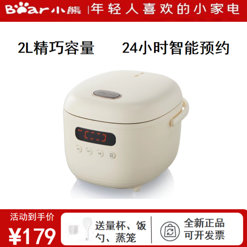 小熊电饭煲迷你2L小型保温煲汤煮粥预约带蒸笼适合2-3人正品发票