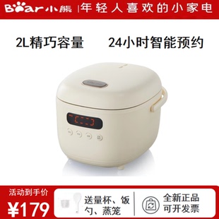 小熊电饭煲迷你2L小型保温煲汤煮粥预约带蒸笼适合2-3人正品发票