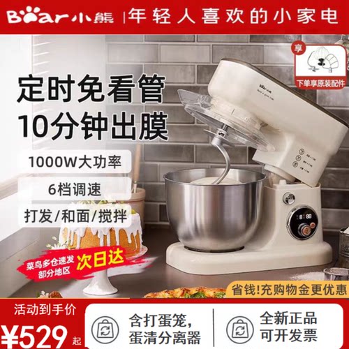 小熊厨师机家用小型和面机揉面机多功能商用全自动搅面全新正品