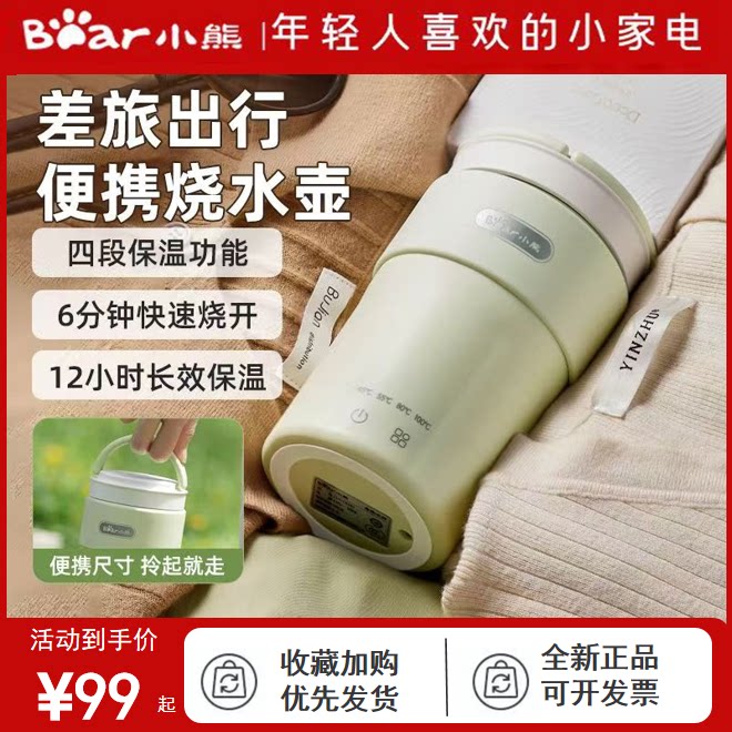 小熊便携式水壶迷你小型保温杯出游旅行户外差旅水杯充电烧水壶