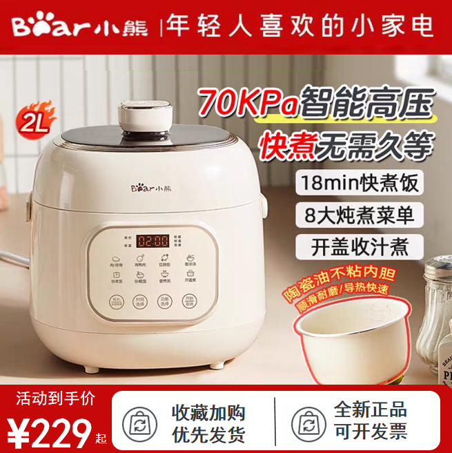 小熊电压力锅家用迷你小型全自动1-2到3人多功能电高压锅饭煲新款