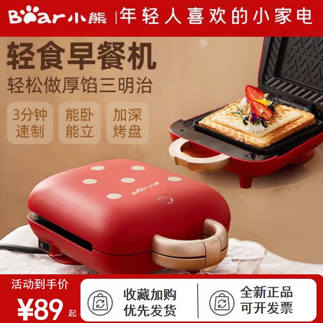 小熊三明治机早餐机轻食机华夫饼机多功能烤面包机吐司机小型正品