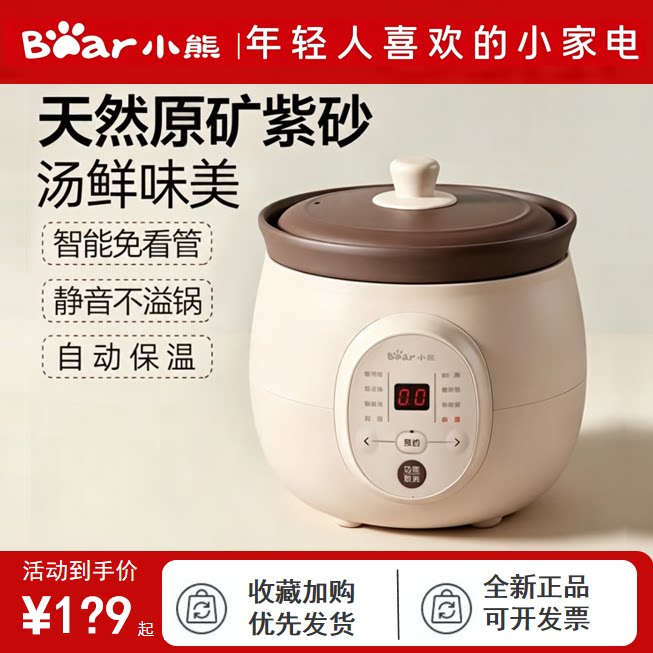 小熊电炖炖锅养生紫砂锅煲汤家用多功能电炖盅2L智能预约煮粥神器