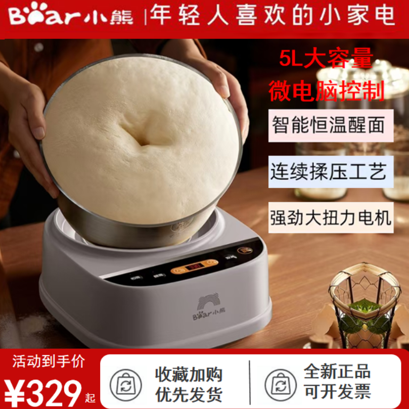 小熊和面机家用揉面机5L厨师机搅面机面粉发酵醒面活面机全新正品