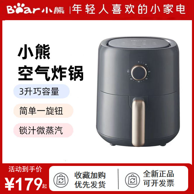 小熊家用空气炸锅3L微电脑触控电炸锅可拆卸易清洗QZG-N10W2