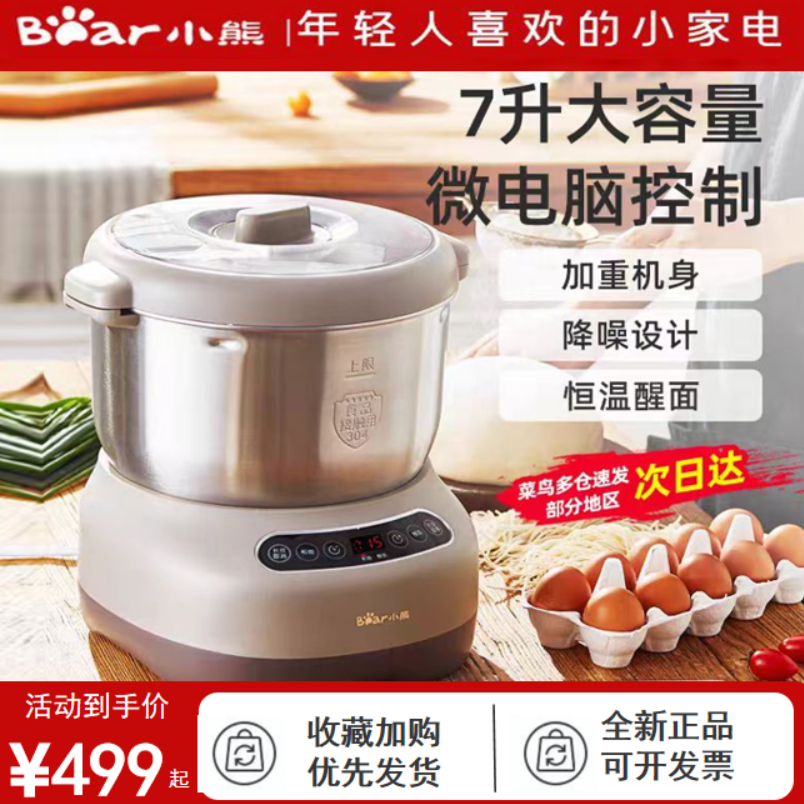 小熊和面机小型多功能全自动揉活面搅拌机7L大容量商用厨师机全新