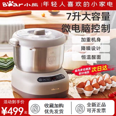 小熊和面机小型多功能全自动揉活面搅拌机7L大容量商用厨师机全新