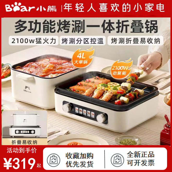 小熊叠叠锅折叠烤涮一体锅烧烤火锅家用电烤炉无烟煎多功能烹饪机