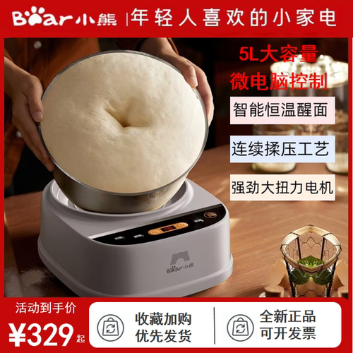 小熊和面机家用揉面机5L厨师机搅面机面粉发酵醒面活面机全新正品